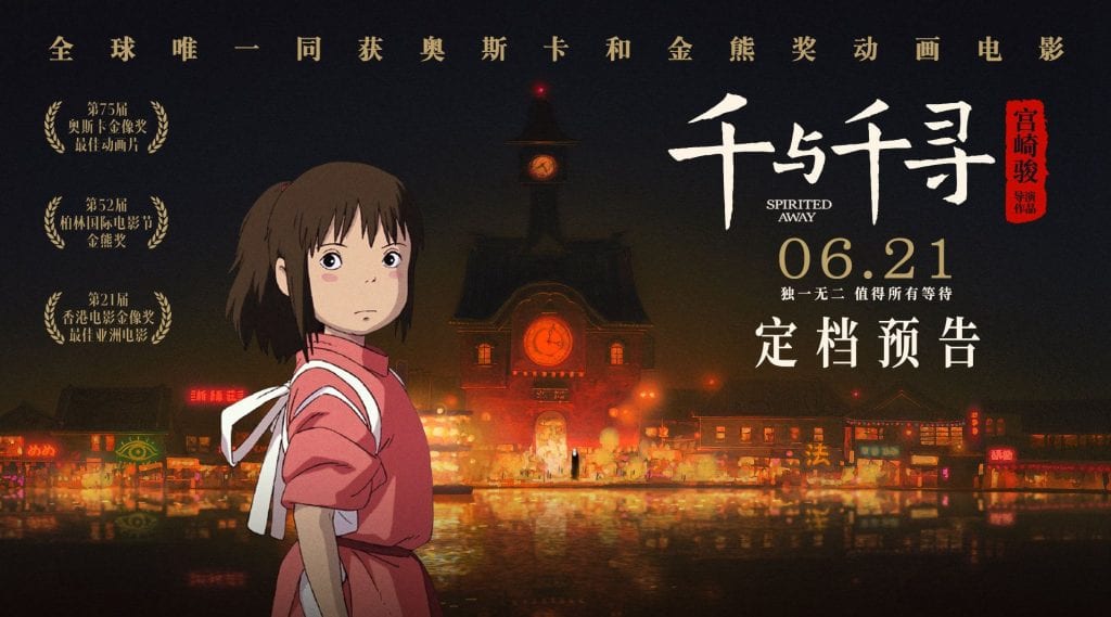 Rekomendasi film anime: Spirited Away